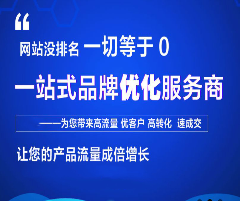 网站优化排名推广