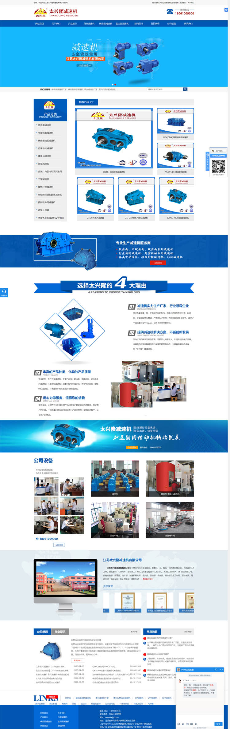 太兴隆减速机网站设计开发案例欣赏